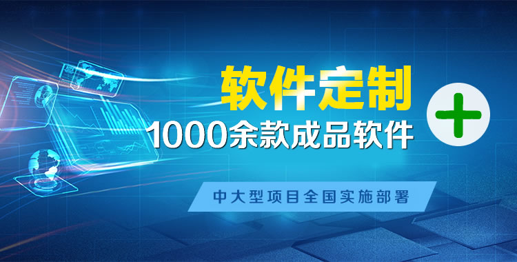 清远管理系统软件软件开发